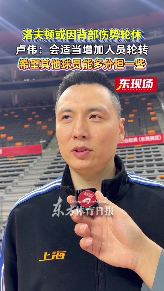 kaiyun-上海久事赛前强势反弹,志在CBA常规赛名次提升,气氛紧张,年轻球员得到机会的简单介绍